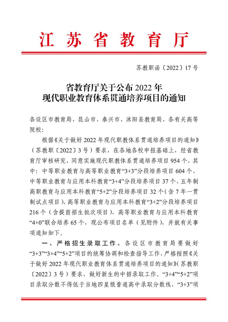 兩年邁出兩大步，一年一個(gè)新臺階——我校獲批江蘇省現(xiàn)代職教體系貫通培養(yǎng)“5+2”項(xiàng)目