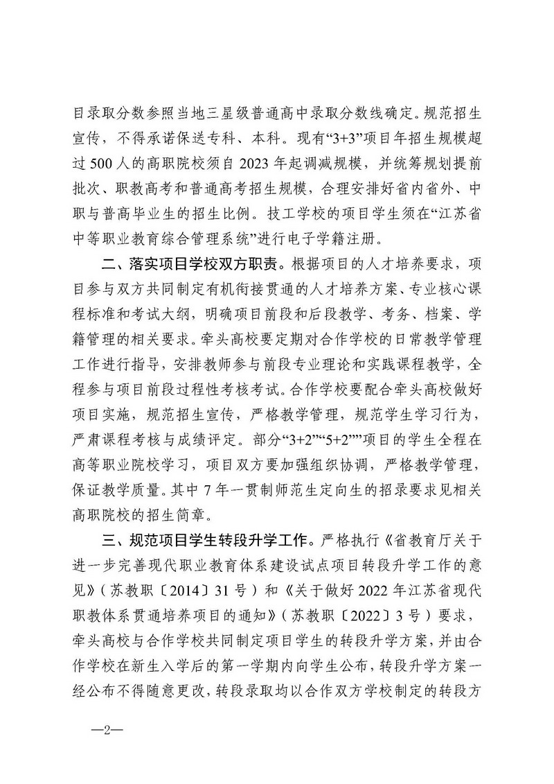 兩年邁出兩大步，一年一個(gè)新臺階——我校獲批江蘇省現(xiàn)代職教體系貫通培養(yǎng)“5+2”項(xiàng)目