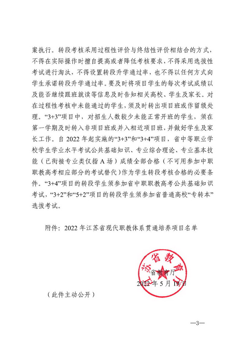 兩年邁出兩大步，一年一個(gè)新臺階——我校獲批江蘇省現(xiàn)代職教體系貫通培養(yǎng)“5+2”項(xiàng)目